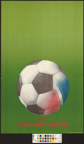 Кожаный мяч '83