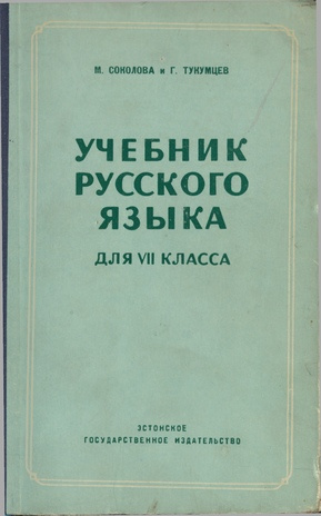 Учебник русского языка для 7-го класса. 1, Книга для чтения.