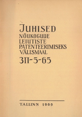 Juhised nõukogude leiutiste patenteerimiseks välismaal 3П-5-65 : [kinnitatud 20. aprillil 1965] : kehtestatud 15. maist 1965 