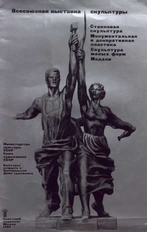 Всесоюзная выставка скульптуры :  каталог 
