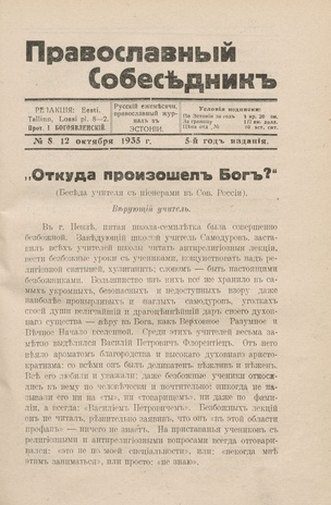 Православный собеседник : орган православной мысли в Эстонии ; 8 1935-10-12