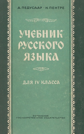 Учебник русского языка для IV класса эстонских школ