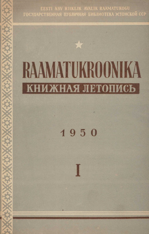 Raamatukroonika : Eesti rahvusbibliograafia = Книжная летопись : Эстонская национальная библиография ; 1 1950