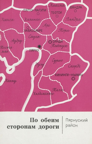 Пярнуский район (По обеим сторонам дороги ; 1976)