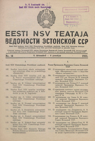 Eesti NSV Teataja = Ведомости Эстонской ССР ; 14 1955-12-06
