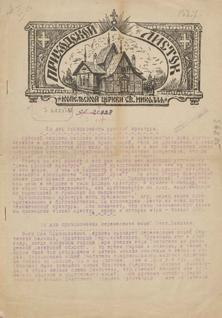 Приходской листок Копельской церкви Св. Николая ; 5 1940