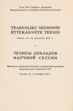 Eesti NSV Teaduste Akadeemia Eksperimentaalse ja Kliinilise Meditsiini Instituudi teadusliku sessiooni ettekannete teesid 14.-15. okt. 1955. a.