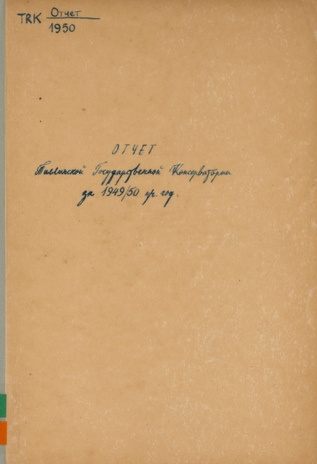 Отчет Таллинской Государственной Консерватории за 1949/50 уч. год