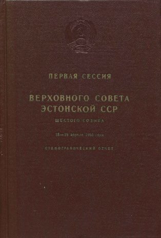 Первая сессия Верховного Совета Эстонской ССР шестого созыва, 18-19 апреля 1963 года : стенографический отчет
