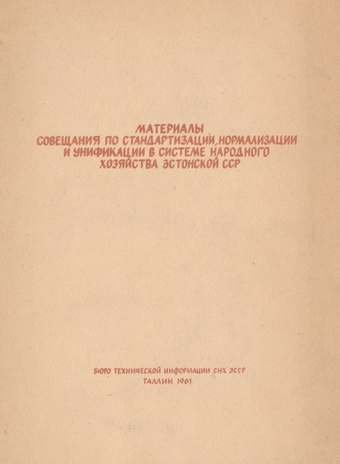 Материалы Совещания по стандартизации, нормализации и унификации в системе народного хозяйства Эстонской ССР