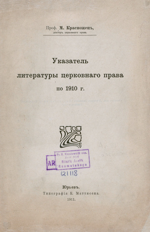 Указатель литературы церковного права по 1910 г. 