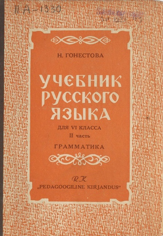Учебник русского языка для VI класса. II часть, Грамматика